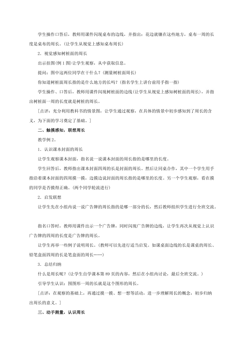 2019-2020年三年级数学上册 认识周长 1教学反思 西师大版.doc_第3页