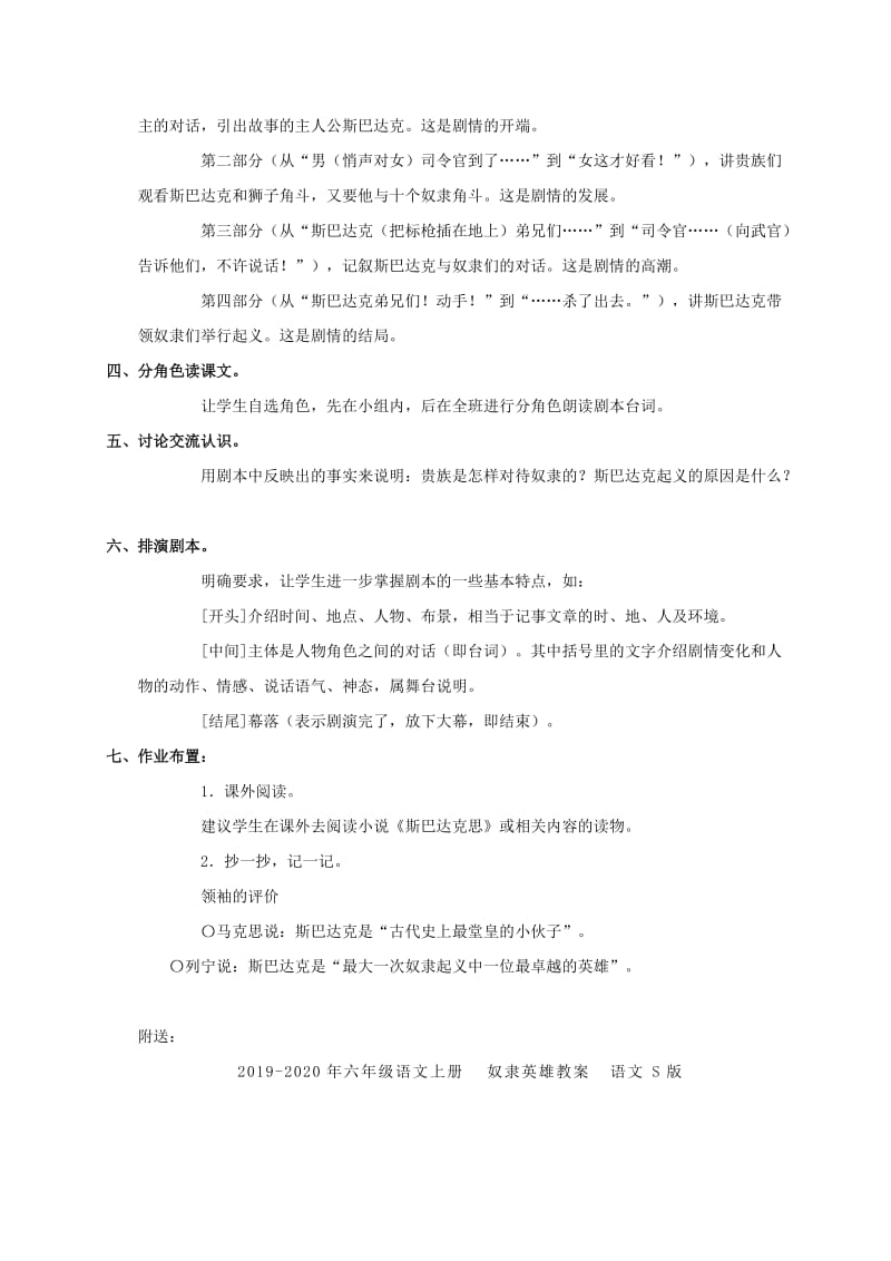 2019-2020年六年级语文上册 奴隶英雄 3教案 语文S版.doc_第2页