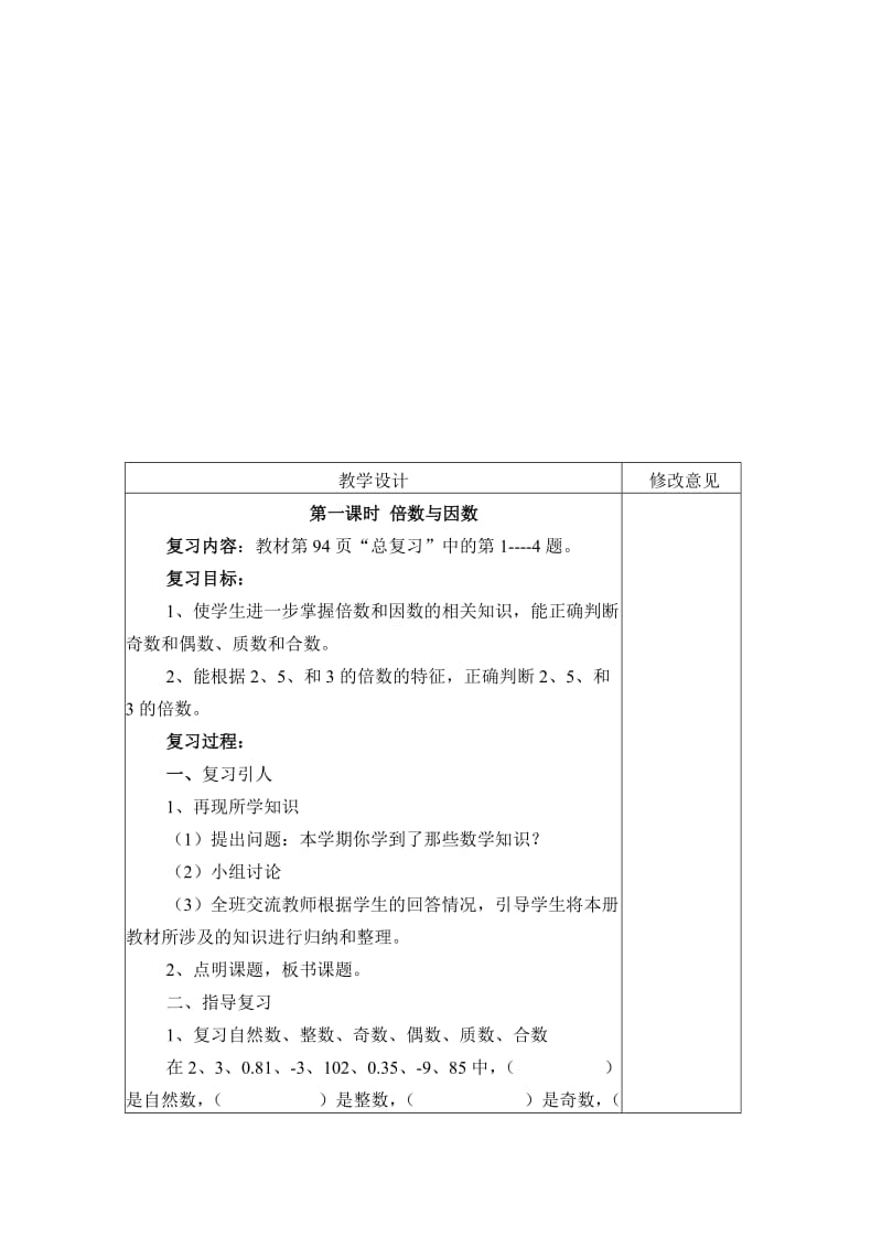 2019-2020年五年级上册总复习教案.doc_第3页