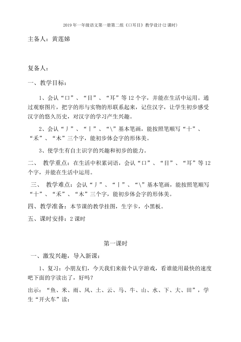 2019年一年级语文第一册第九单元测试卷新人教版.doc_第2页