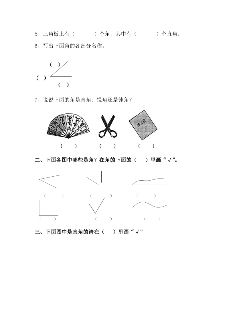 2019-2020年二年级上册第三单元《角的初步认识》教学分析.doc_第3页