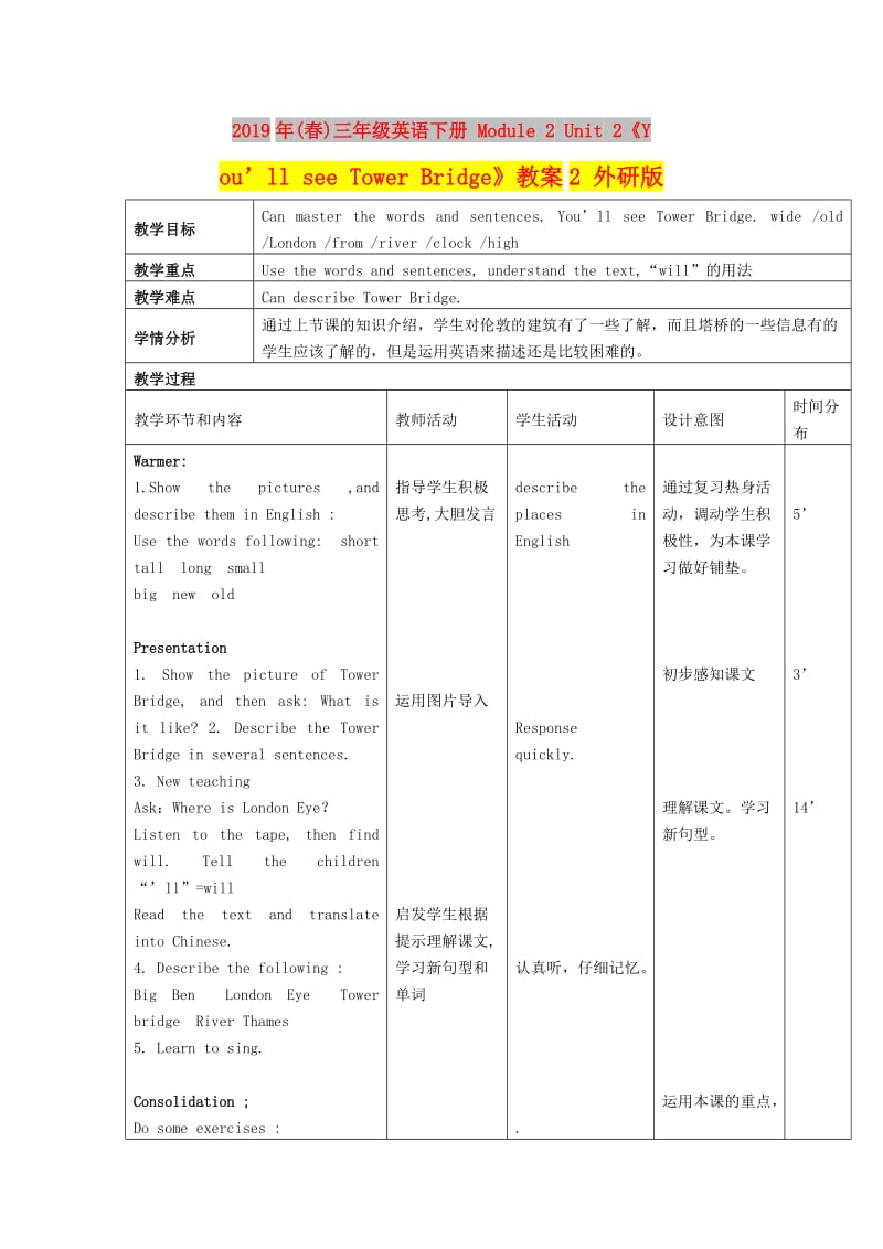 2019年(春)三年级英语下册 Module 2 Unit 2《You’ll see Tower Bridge》教案2 外研版.doc_第1页