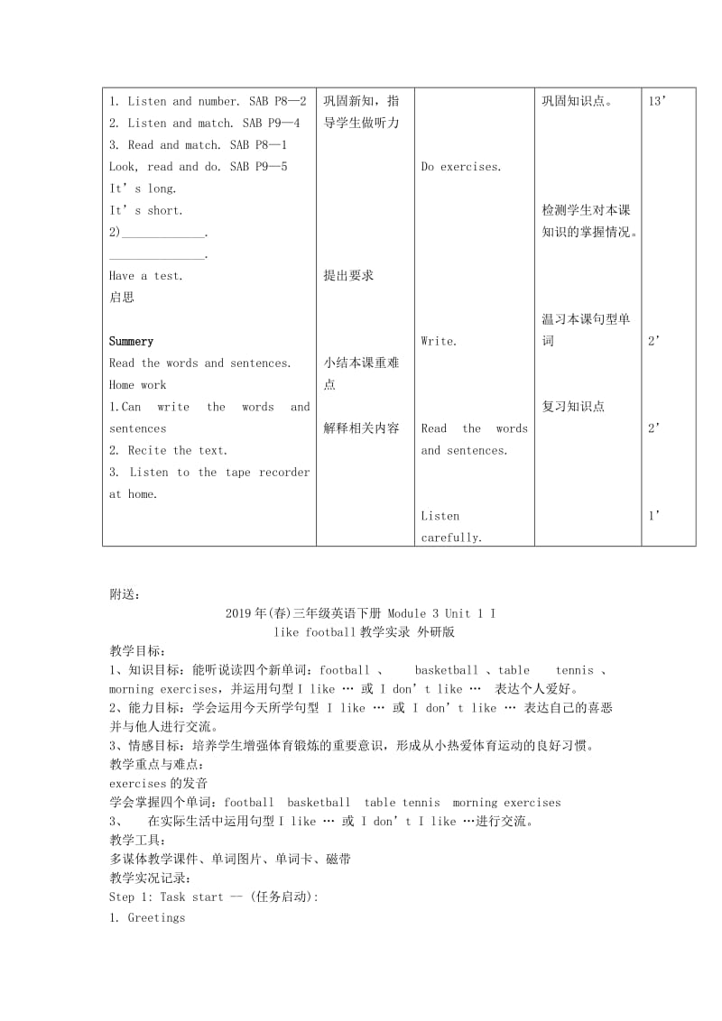 2019年(春)三年级英语下册 Module 2 Unit 2《You’ll see Tower Bridge》教案2 外研版.doc_第2页