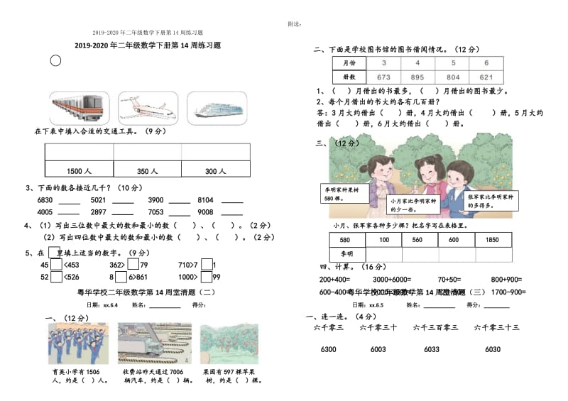 2019-2020年二年级数学下册第12周练习题.doc_第3页