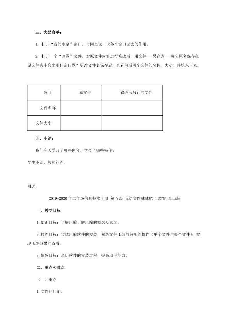 2019-2020年二年级信息技术上册 第二课 使用电脑的平台 2教案 泰山版.doc_第3页