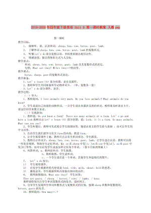 2019-2020年四年級下冊英語 Unit 6 第一課時教案 人教pep.doc