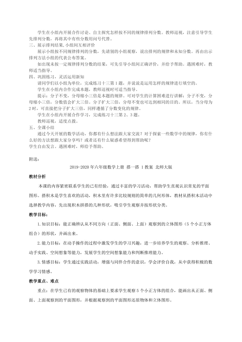 2019-2020年六年级数学上册 探索规律教案 西师大版.doc_第2页