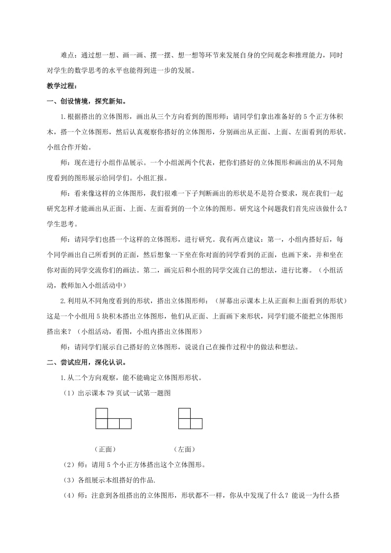 2019-2020年六年级数学上册 探索规律教案 西师大版.doc_第3页