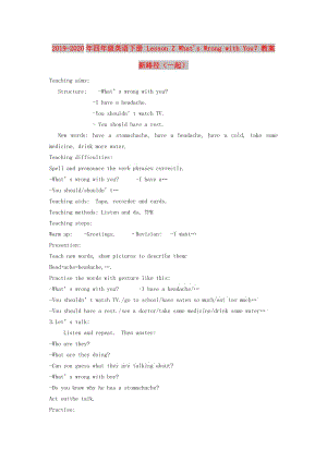 2019-2020年四年級英語下冊 Lesson Z Whats Wrong with You？教案 新路徑（一起）.doc
