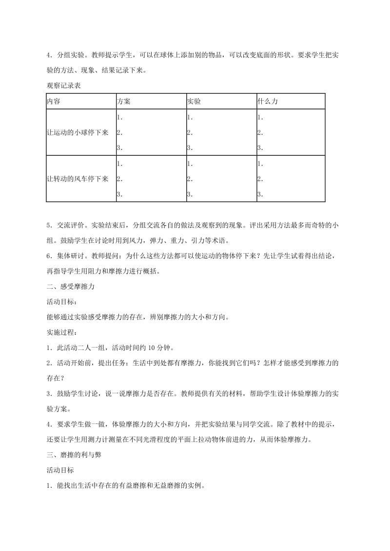 2019-2020年四年级科学上册 让运动的物体停下来 1教案 冀教版.doc_第2页