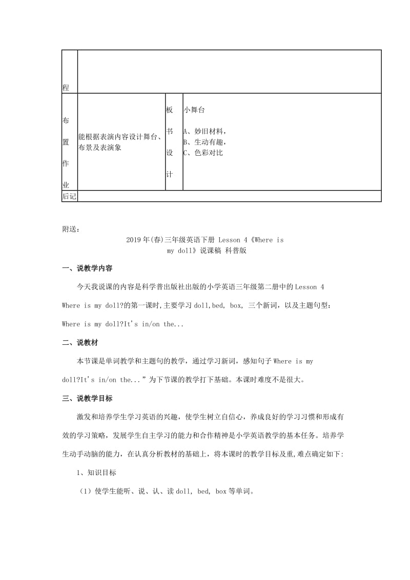 2019年(春)三年级美术下册 第6单元 小小魔术师 第19课《小舞台》教案 岭南版.doc_第2页