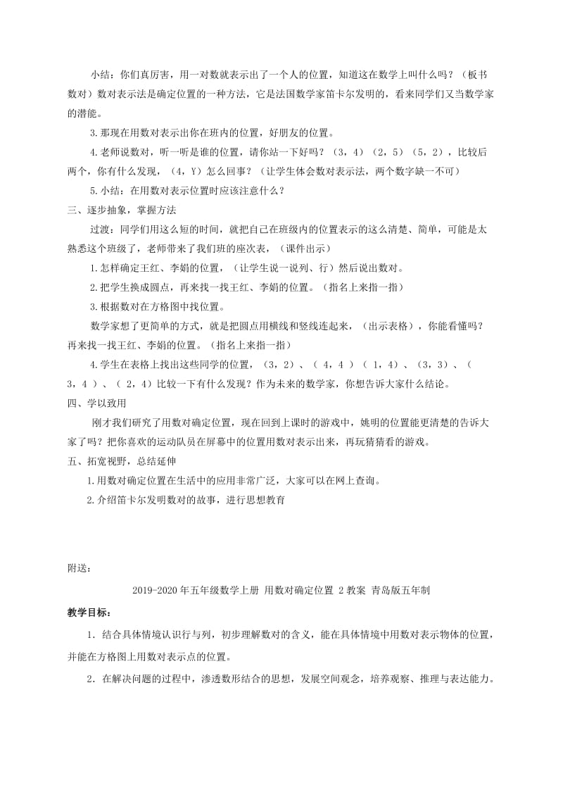 2019-2020年五年级数学上册 用数对确定位置 1教案 青岛版五年制.doc_第2页