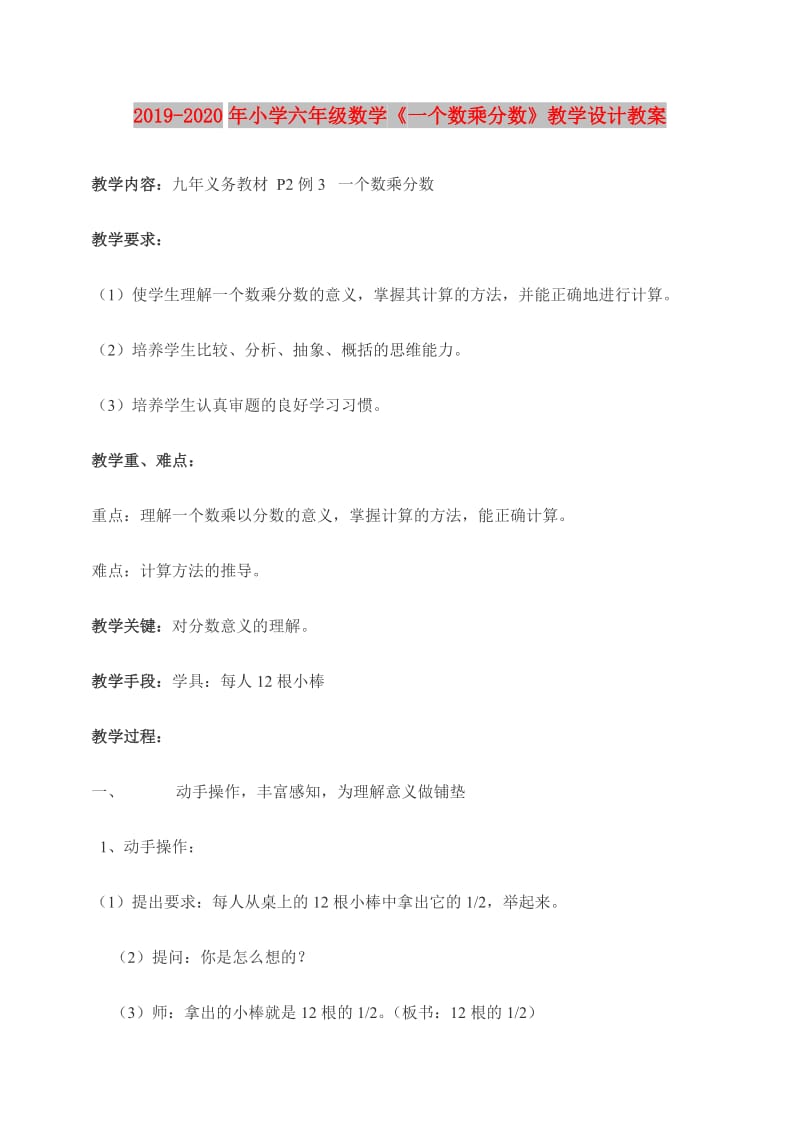 2019-2020年小学六年级数学《一个数乘分数》教学设计教案.doc_第1页