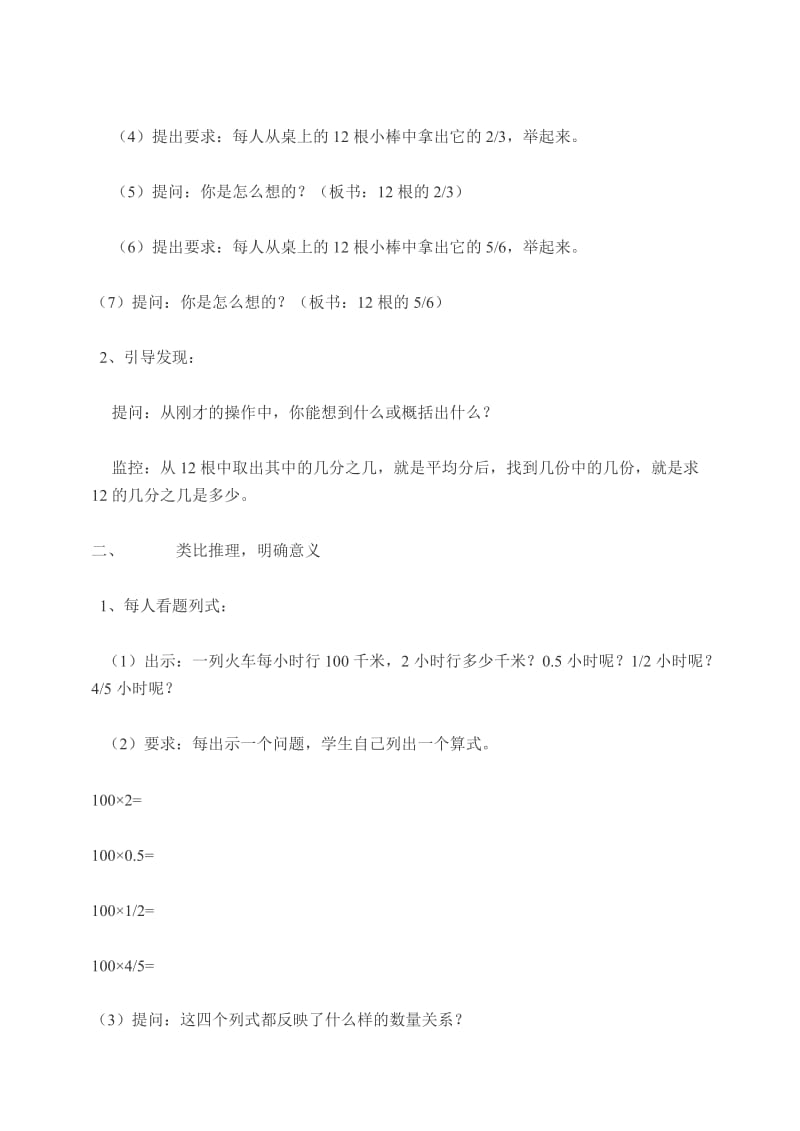 2019-2020年小学六年级数学《一个数乘分数》教学设计教案.doc_第2页