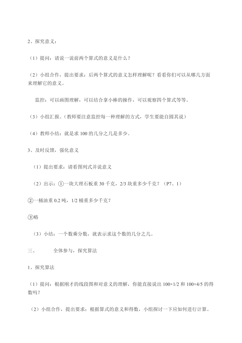 2019-2020年小学六年级数学《一个数乘分数》教学设计教案.doc_第3页