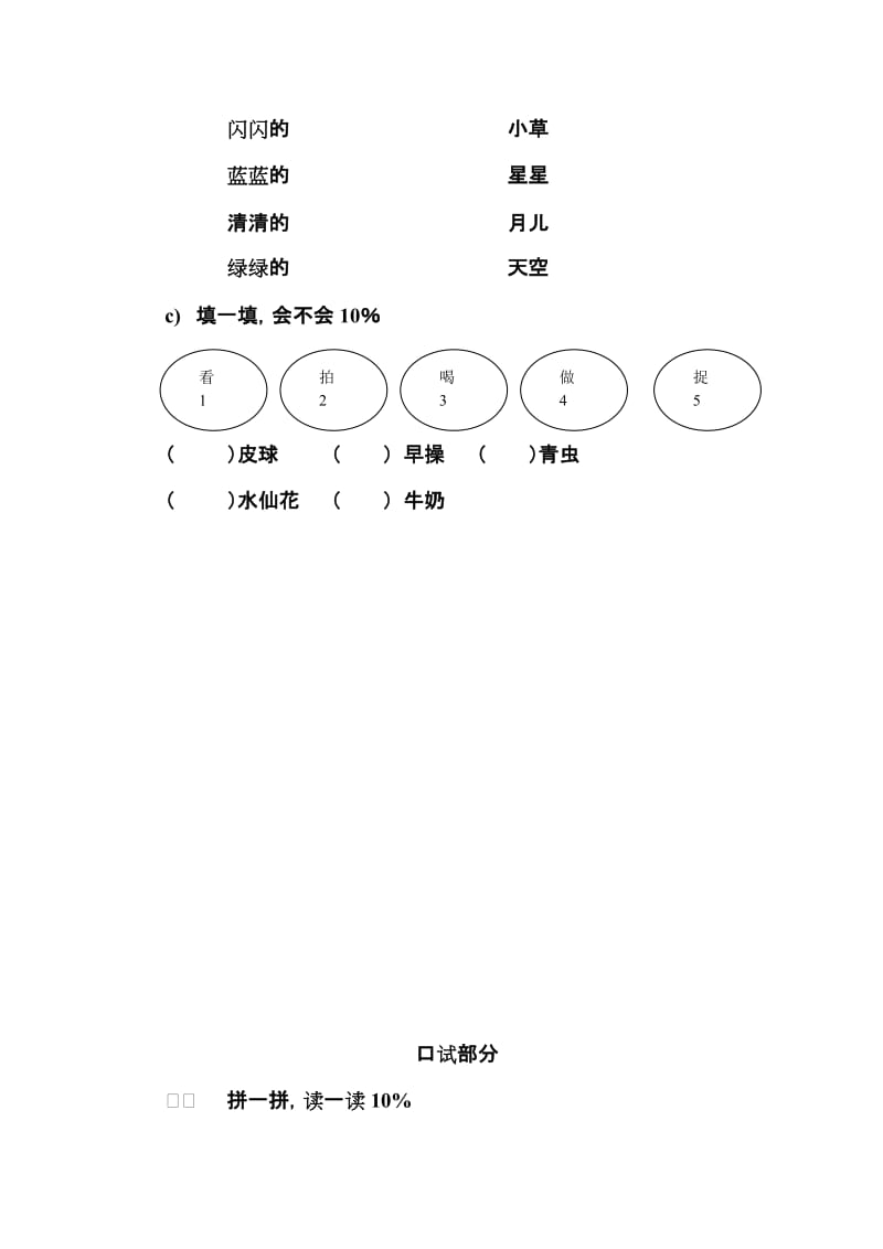 2019年一年级上册人教版新课标语文第三单元考查练习试卷.doc_第2页