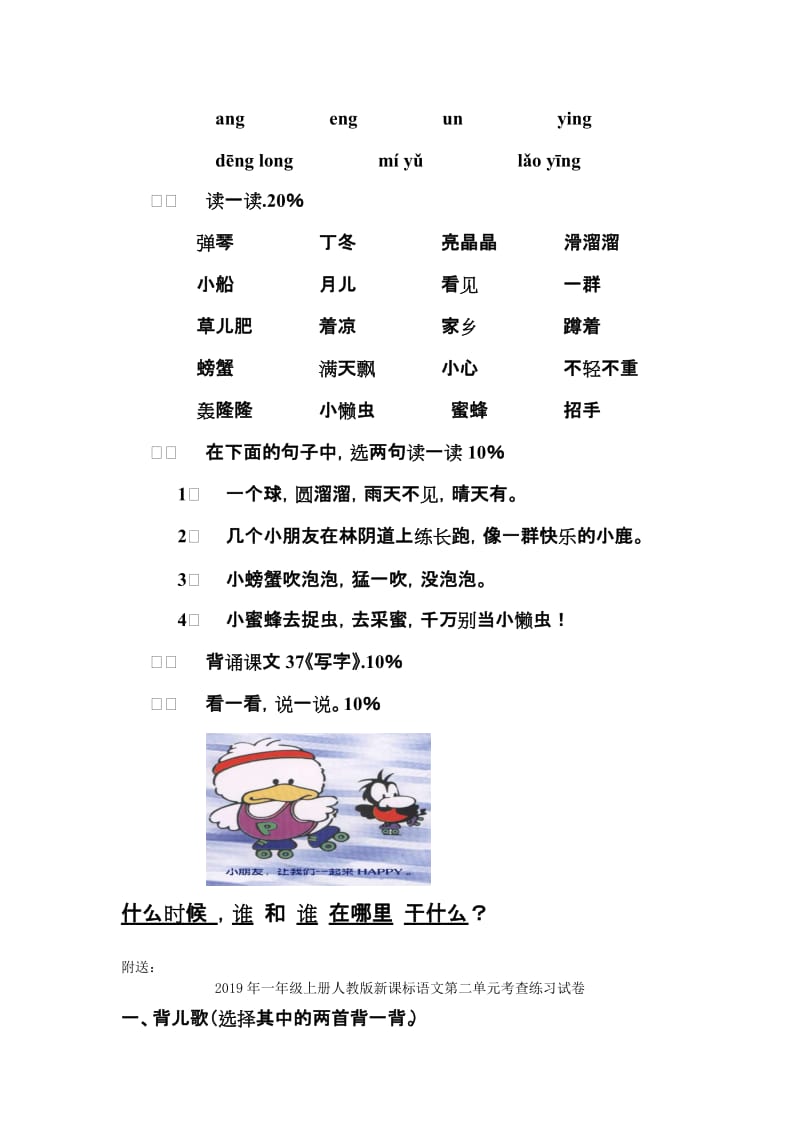 2019年一年级上册人教版新课标语文第三单元考查练习试卷.doc_第3页