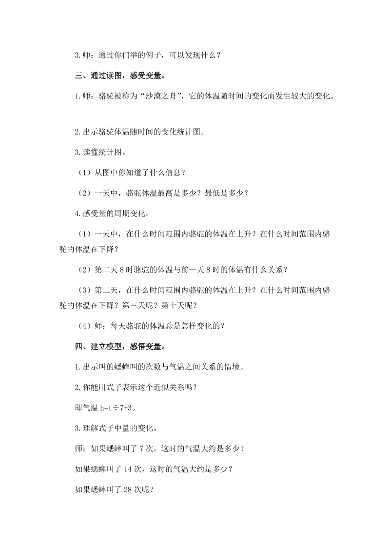 2019-2020年北师大版六年级下册《变化的量》word教案之一.doc_第2页