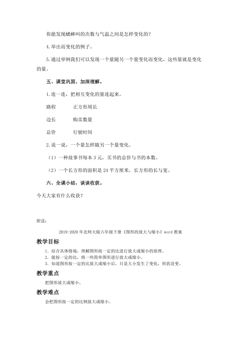 2019-2020年北师大版六年级下册《变化的量》word教案之一.doc_第3页