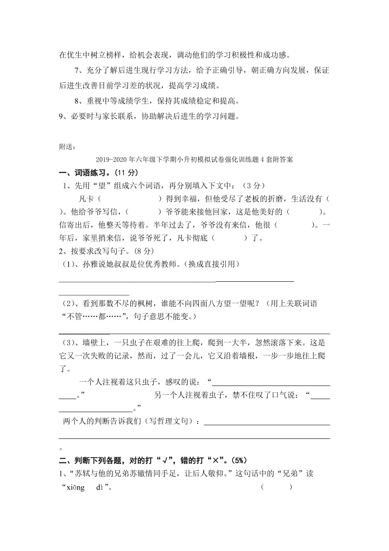 2019-2020年六年级下学期培优补差计划.doc_第2页