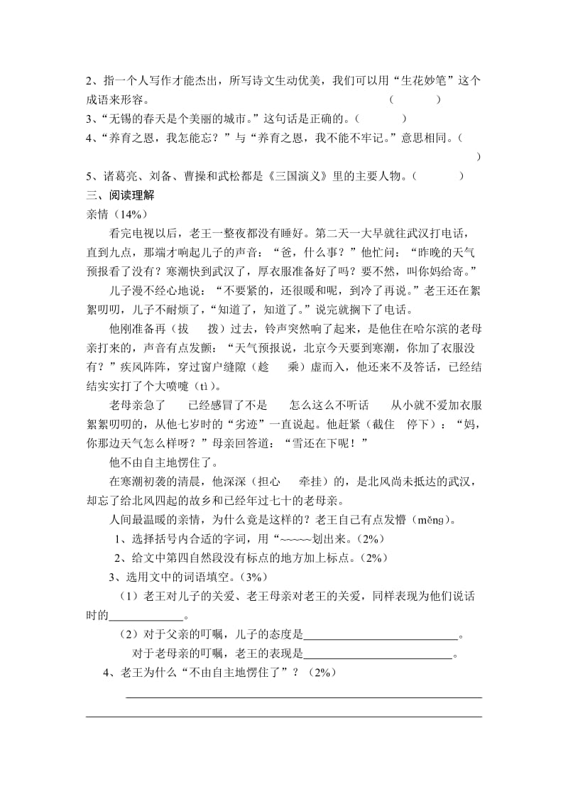 2019-2020年六年级下学期培优补差计划.doc_第3页