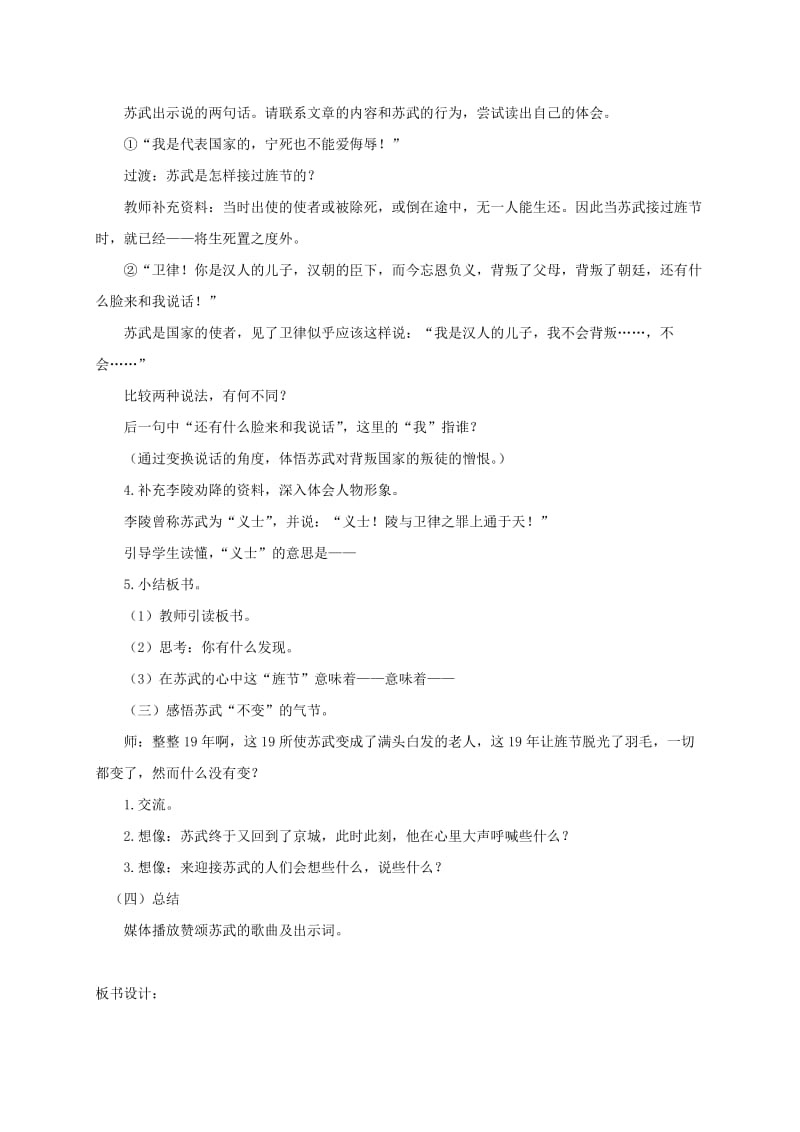 2019-2020年四年级语文下册 苏武牧羊 1教学反思 沪教版.doc_第3页