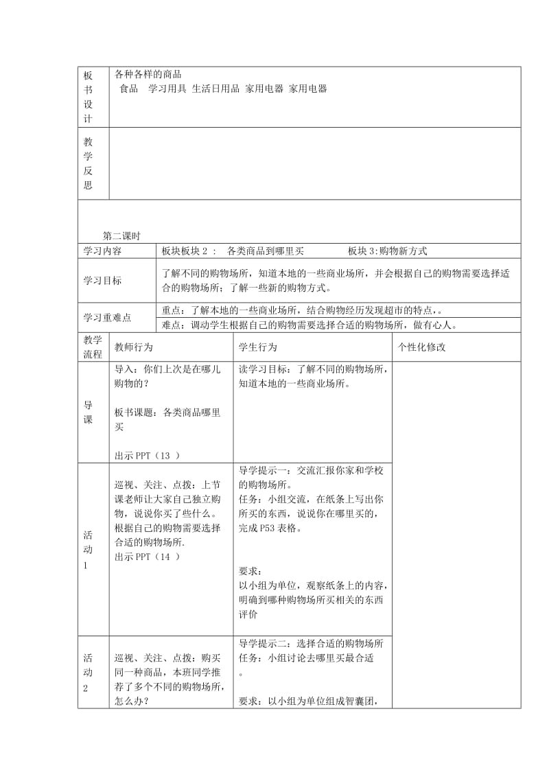 2019年(春季版)三年级品社下册《到哪儿去买》导学案 鄂教版.doc_第3页