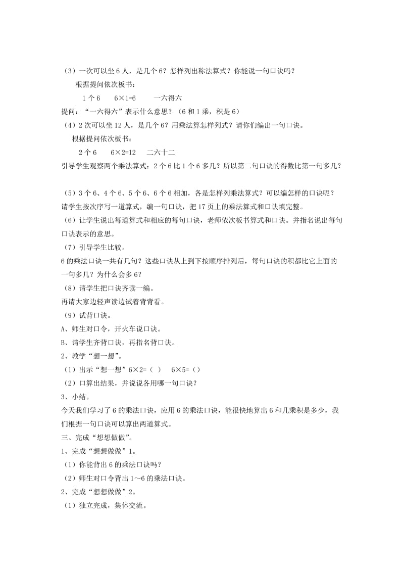 2019-2020年二年级数学上册 6的乘法口诀教案 苏教版.doc_第2页