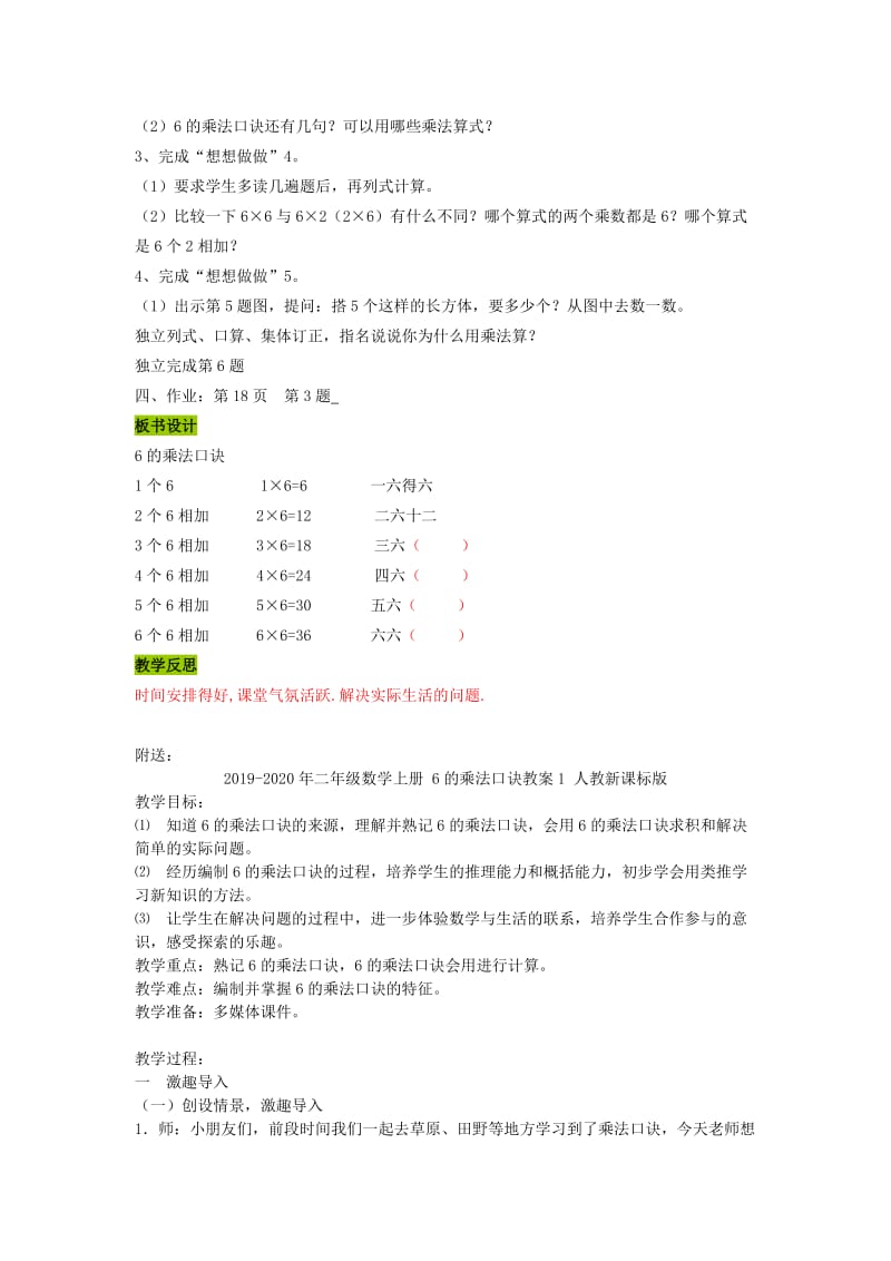 2019-2020年二年级数学上册 6的乘法口诀教案 苏教版.doc_第3页