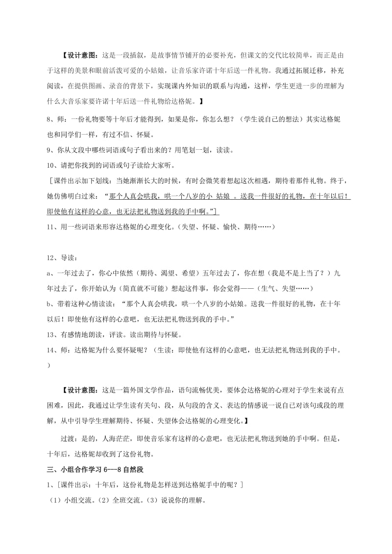 2019-2020年五年级语文上册 十年后的礼物(第二课时) 5教案 语文S版.doc_第3页