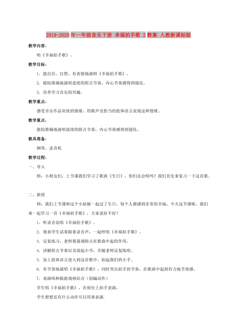 2019-2020年一年级音乐下册 幸福拍手歌 2教案 人教新课标版.doc_第1页