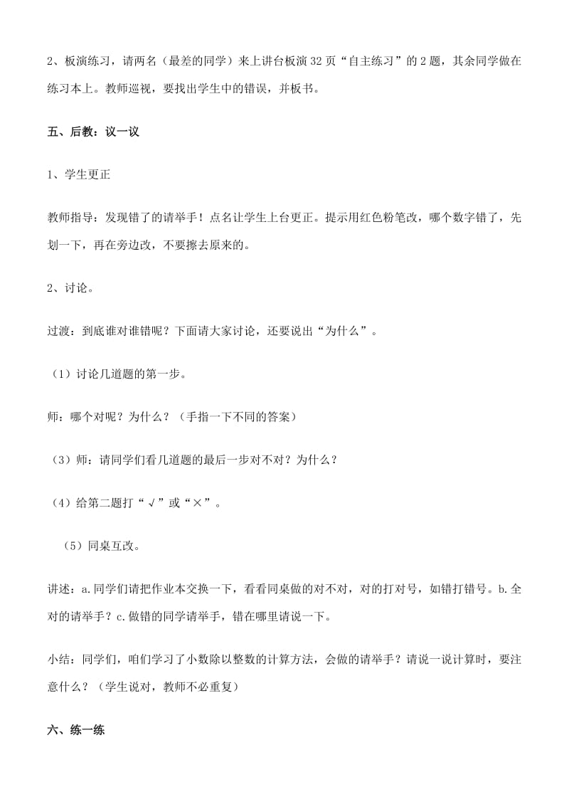 2019-2020年五年级数学上册 小数除法3教案 青岛版.doc_第3页