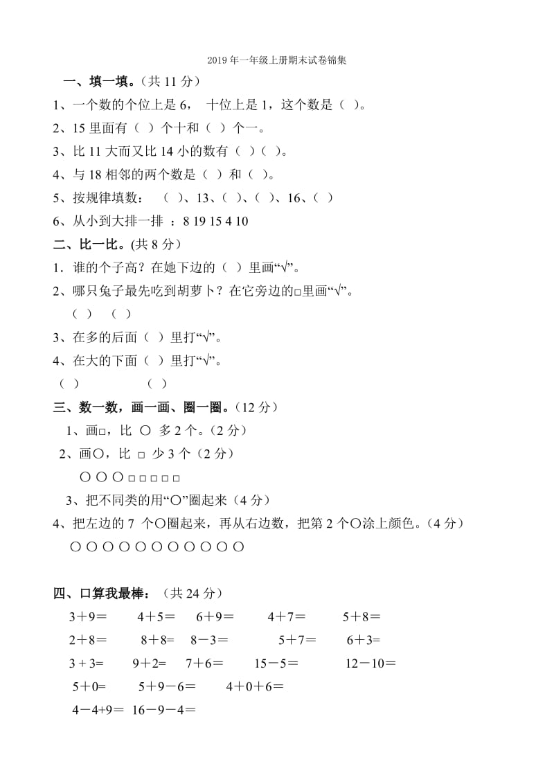 2019年一年级上册期末试卷语文卷试题试卷.doc_第3页