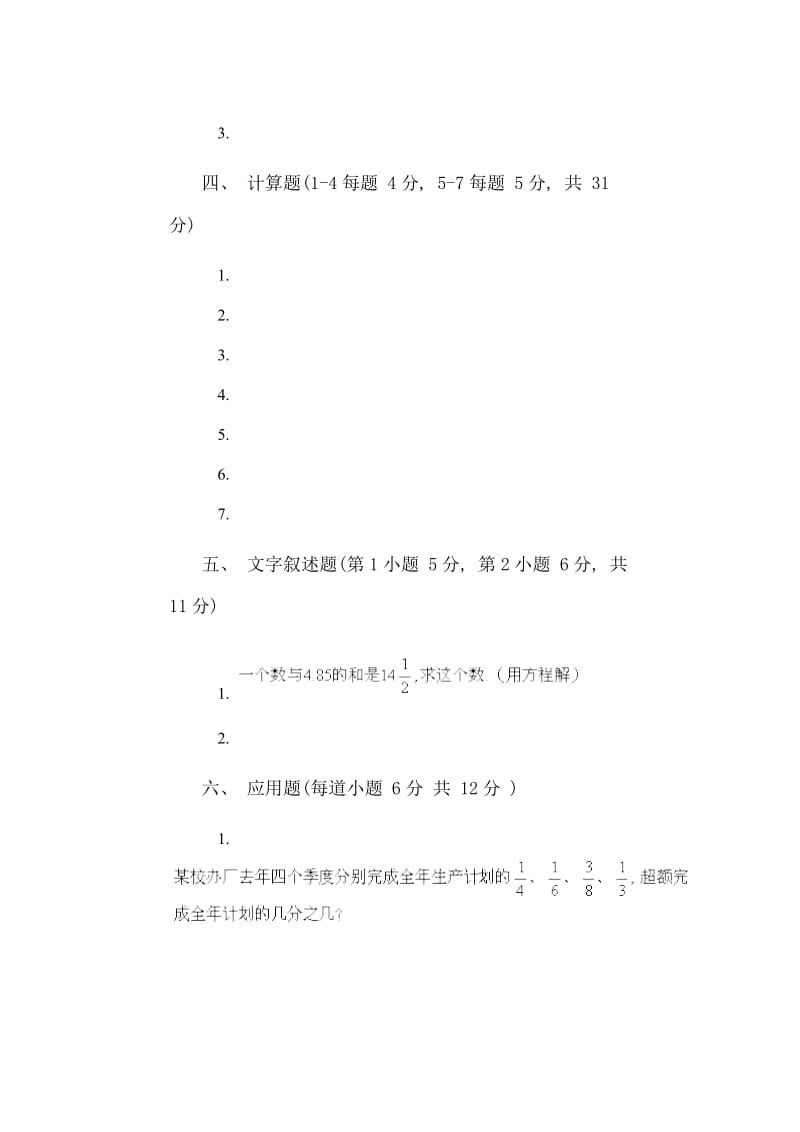 2019-2020年小学数学第十册第五单元试卷人教版-五年级数学试题.doc_第2页