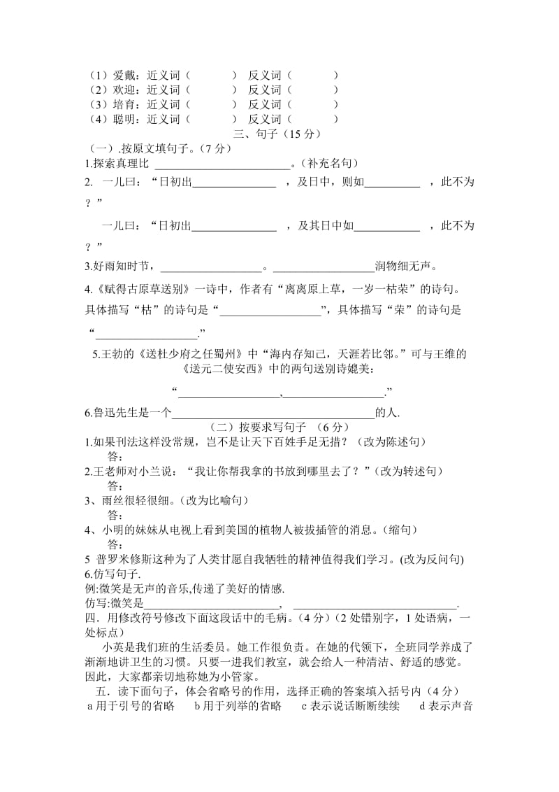 2019年S版六年级第二学期期中语文试题.doc_第2页