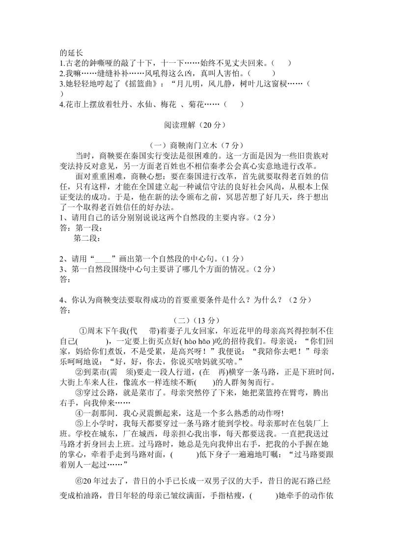 2019年S版六年级第二学期期中语文试题.doc_第3页