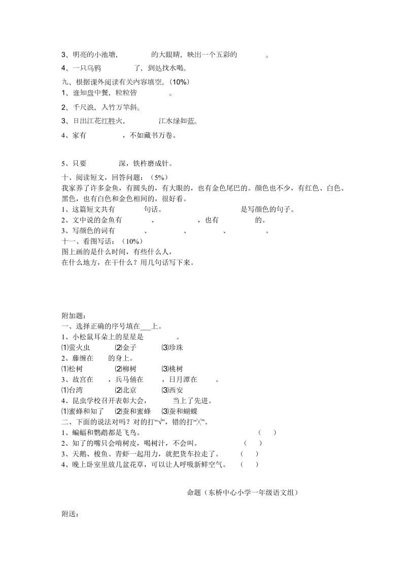 2019年一年级语文期终练习试卷.doc_第2页