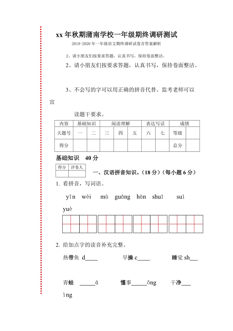 2019年一年级语文期终练习试卷.doc_第3页