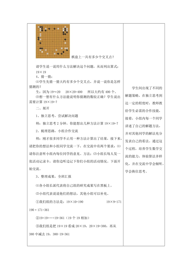 2019-2020年小学三年级数学《两位数乘两位数（进位）》教案.doc_第3页