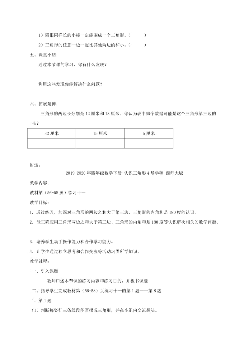 2019-2020年四年级数学下册 认识三角形3导学稿 西师大版.doc_第3页