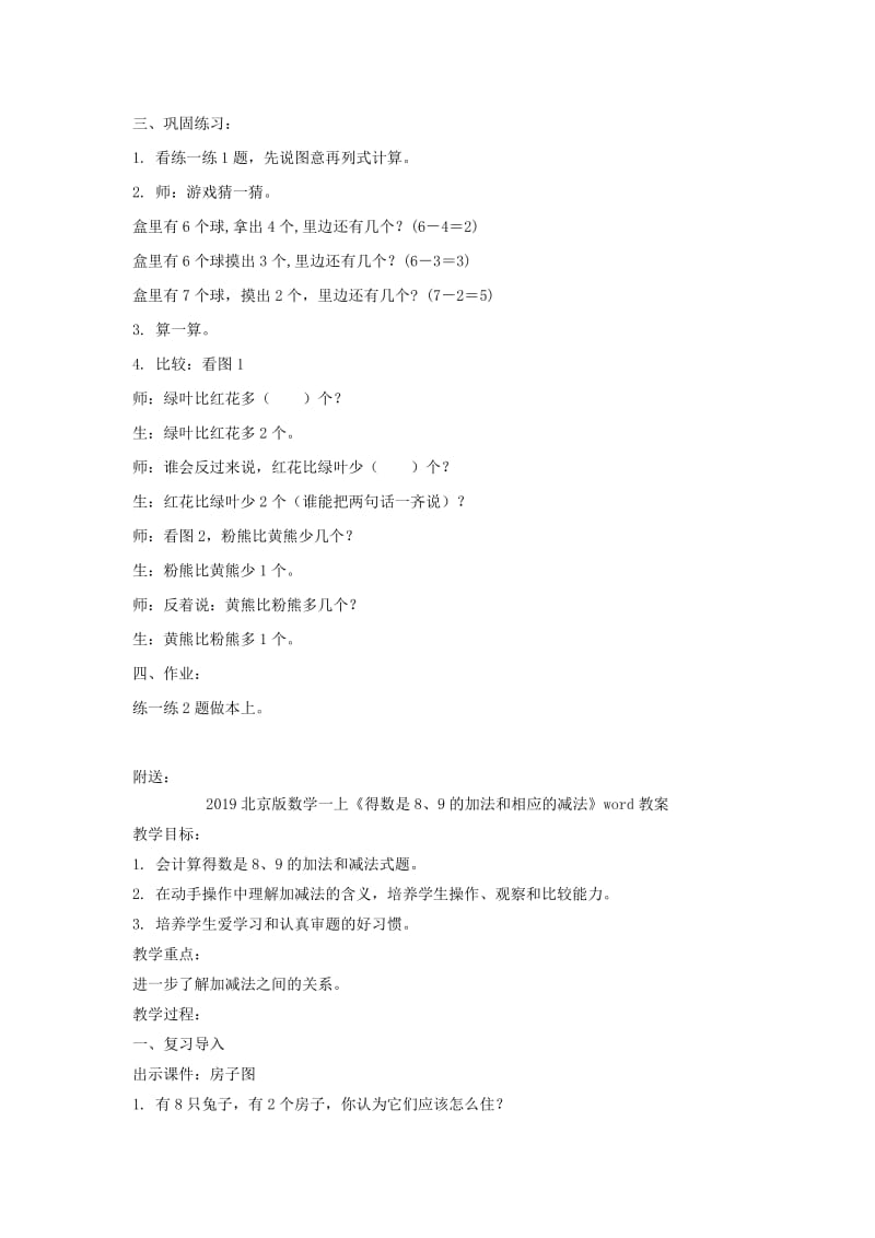 2019北京版数学一上《得数是6、7的加法和相应的减法》word教案.doc_第2页