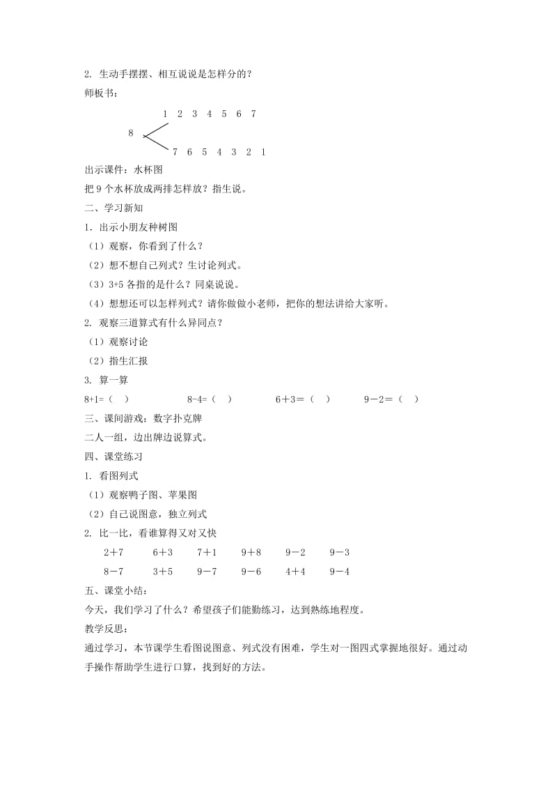 2019北京版数学一上《得数是6、7的加法和相应的减法》word教案.doc_第3页