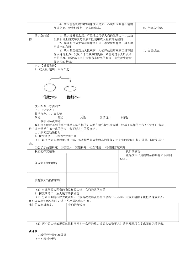 2019-2020年教科版小学科学六年级下册《放大镜》优质课教案说课稿附教学反思.doc_第2页