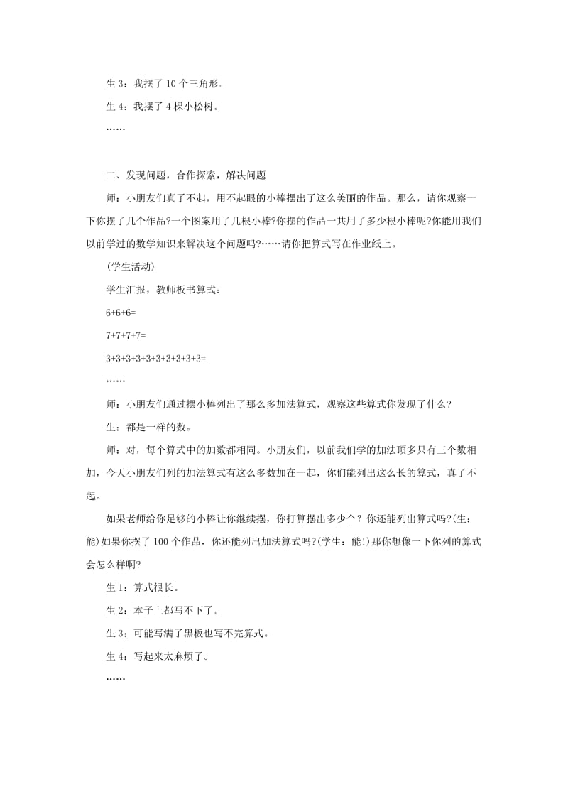 2019-2020年二年级数学上册 乘法的初步认识教案 人教新课标版.doc_第2页