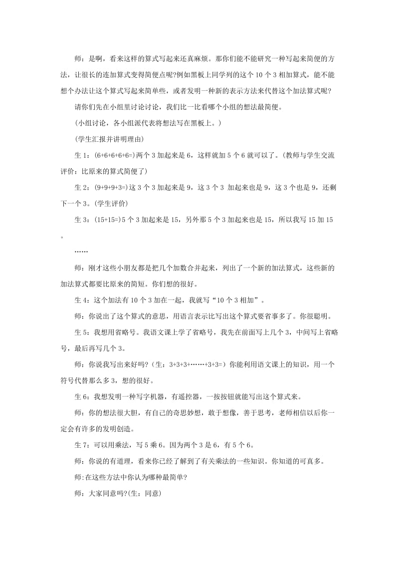 2019-2020年二年级数学上册 乘法的初步认识教案 人教新课标版.doc_第3页