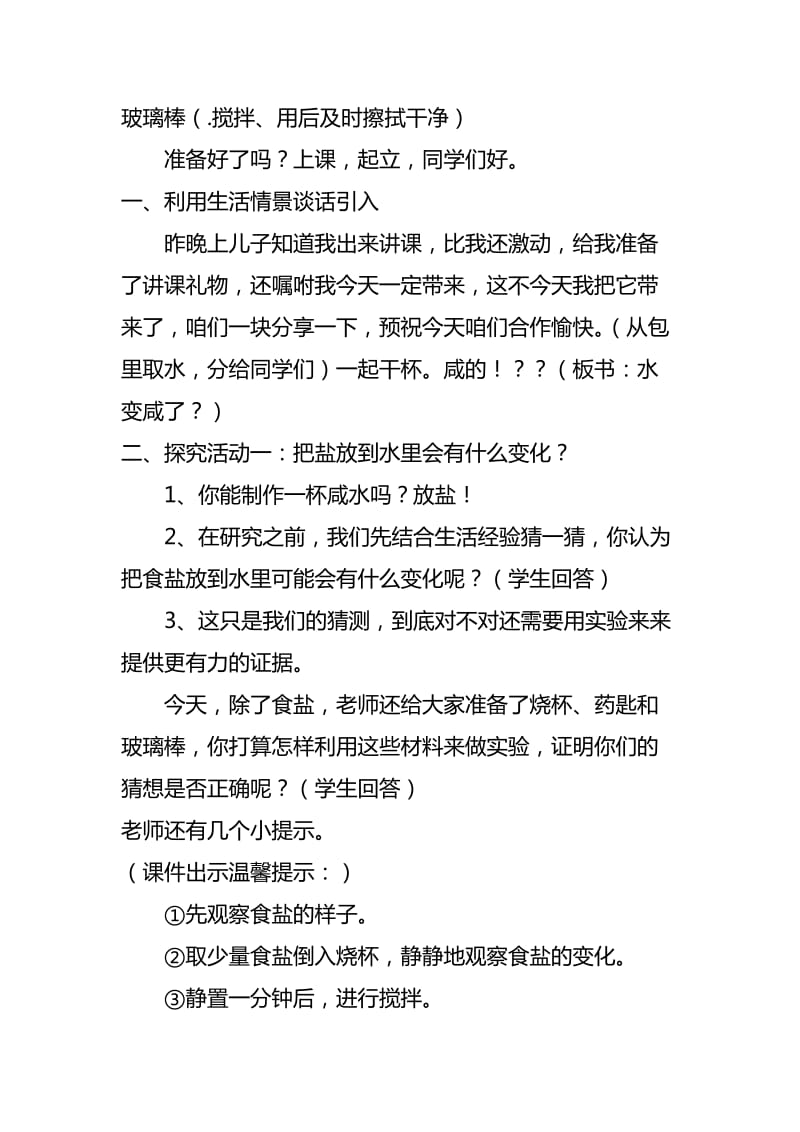 2019-2020年青岛版科学四上《水变咸了》教案设计.doc_第2页