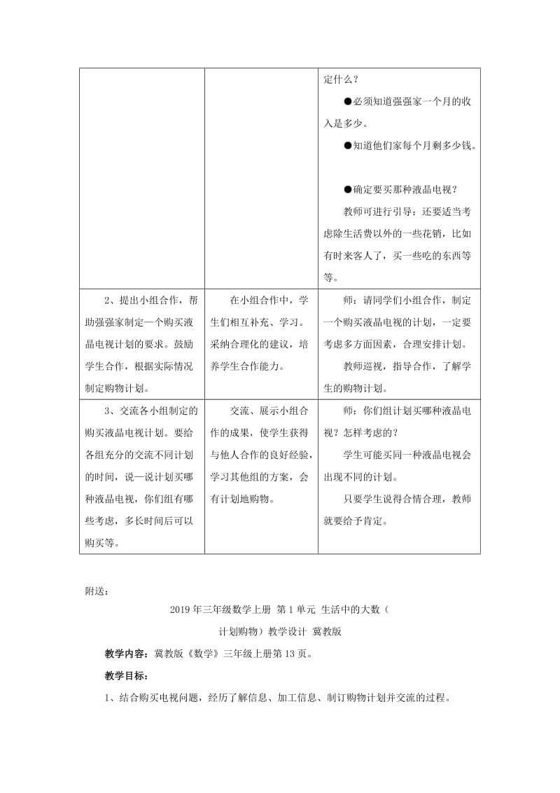 2019年三年级数学上册 第1单元 生活中的大数（解决问题）教学设计 冀教版.doc_第2页