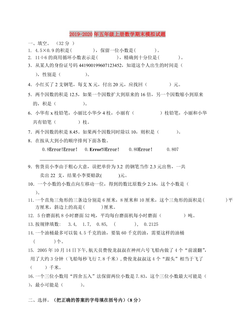 2019-2020年五年级上册数学期末模拟试题.doc_第1页