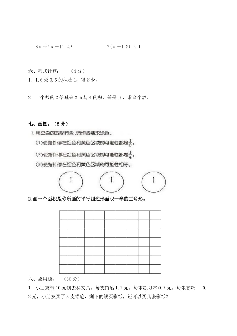 2019-2020年五年级上册数学期末模拟试题.doc_第3页