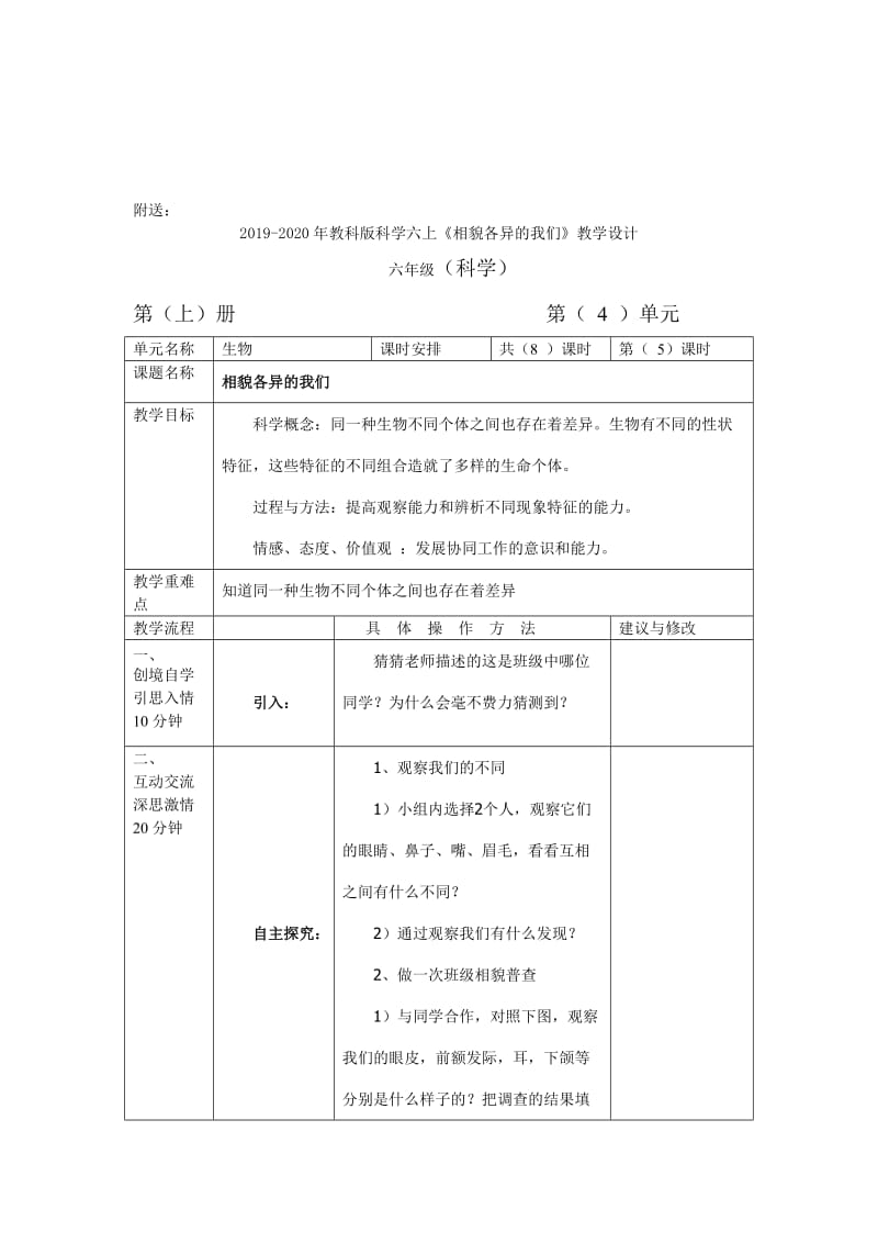 2019-2020年教科版科学六上《相貌各异的我们》参考教案.doc_第3页